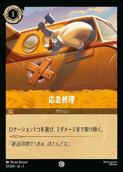 応急修理(ホイル) 【ITI/27/204CH】